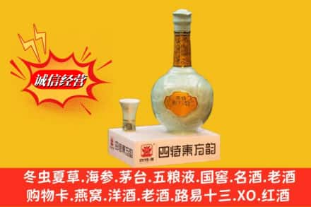 柳州高价上门回收四特酒